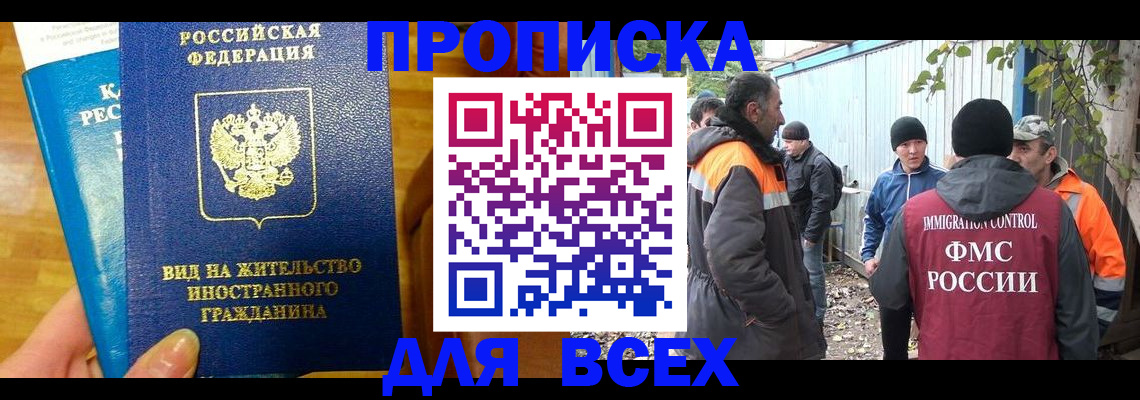 прописка гарантия в Новокуйбышевске