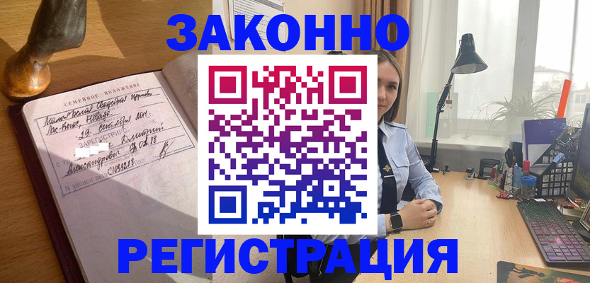 прописка от собственника в Новокуйбышевске