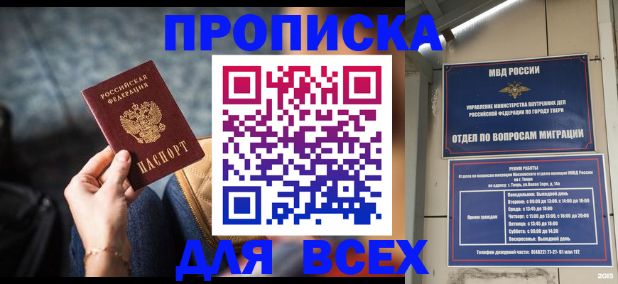 временная регистрация для школы в Новокуйбышевске