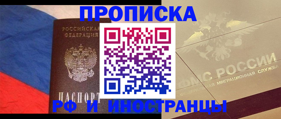 прописка иностранных граждан в Новокуйбышевске