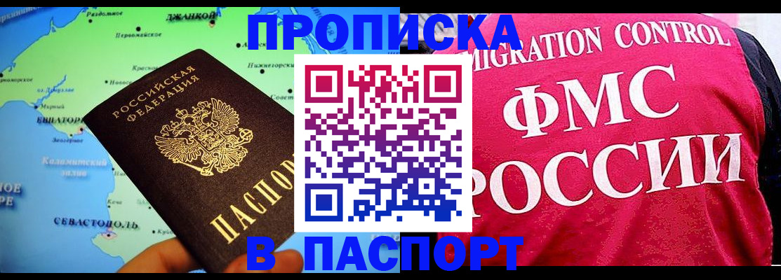 прописка законно в Новокуйбышевске